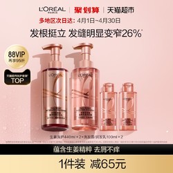 L'OREAL PARIS 巴黎欧莱雅 欧莱雅生姜洗发水护发素强韧发根控油去头屑蓬松无硅油男女套装