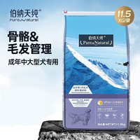 伯纳天纯 狗粮中大型犬成犬金毛边牧拉布拉多通用全价粮11.5kg 中大型成犬粮11.5kg