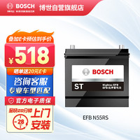 BOSCH 博世 汽车电瓶蓄电池EFB系列电瓶N55RS/70B24RS 12V上门安装