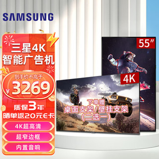 SAMSUNG 三星 4K显示器壁挂广告机视频监控会议办公超高清显示屏 QE55T 55英寸