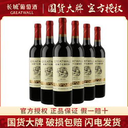 GREATWALL 长城葡萄酒 经典 金标 赤霞珠干型红葡萄酒