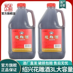 古越龙山 花雕酒  半干型 绍兴黄酒 3L 桶装