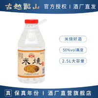 百亿补贴：古越龙山 米烧酒 50%vol 白酒