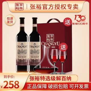 CHANGYU 张裕 红酒特选级解百纳N118蛇龙珠干红葡萄酒95橡木桶礼盒