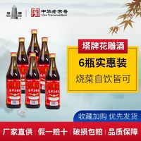 塔牌 绍兴产黄酒手工冬酿陈年绍兴花雕酒 500ml*6瓶装自饮可泡阿胶