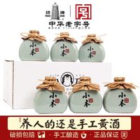 塔牌 小本黄酒228mlx6瓶装整箱绍兴特产手工冬酿半干特型龙眼枸杞