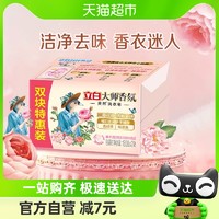 88VIP：Liby 立白 大师香氛洗衣皂天然洗衣皂180g×2块深层去污渍天然双重精油