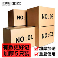 QDZX 搬家纸箱大号储物整理纸箱子收纳行李无扣手数字40*29*30(5个