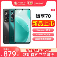 HUAWEI 华为 畅享60 6000mAh长续航4800万超清影像直面屏鸿蒙智能手机畅想官方旗舰店