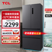 TCL 新品407-409升法式多门四门对开门大容量风冷无霜养鲜一级能效双变频家用AAT养鲜超薄易嵌入冰箱