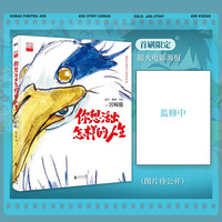 你想活出怎样的人生 宫崎骏继《千与千寻》后，再度斩获奥斯卡的全新作品