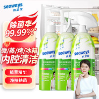 seaways 水卫仕 家电清洁剂 多功能清洁剂 除霉除菌去异味烤箱冰箱清洗剂500g*3瓶