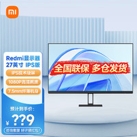 Xiaomi 小米 Redmi 红米 显示器27英寸家用办公IPS全面屏电脑液晶窄边框