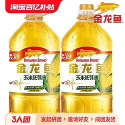 金龙鱼 玉米油胚芽油4L*2桶装 食用油非转基因家用植物油批发团购