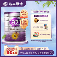 a2 艾尔 买3罐送动物腰包/a2紫白金儿童配方奶粉4段(48个月以上)900g专