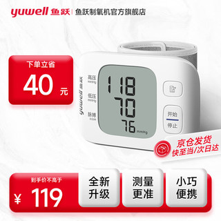 鱼跃 Yuwell）医用电子血压仪家用手臂式高精准量血压表 语音播报全自动测量血压计 腕式YE-8800C