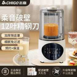 CHIGO 志高 破壁机家用加热免滤豆浆机全自动1.65L大容量新款低音降噪小型多功能榨汁料理机搅拌辅食机