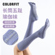 COLORFIT 中筒长筒瑜伽袜