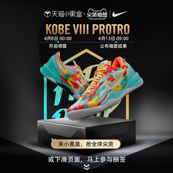 新品发售：NIKE KOBE VIII PROTRO 男/女款篮球鞋 FQ3548