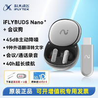 iFLYTEK 科大讯飞 iFLYBUDS Pro智能会议录音降噪耳机 无线蓝牙翻耳机 实时转文字 苹果iPhone电话会议录音商务 iFLYBUDS Nano+流光银+会议狗