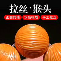 盘道猴头核桃手串 文玩金丝猴头正圆拉丝 龙鳞 手把件男手工雕刻 【典藏级】1.5cm14颗金丝猴头