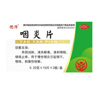 德濟 德济 咽炎片 0.25g*15片*3板
