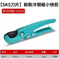 春焕新、家装季：BaoLian 保联 水管剪刀 SK5刀片 新款冷钢板小快剪 25mm