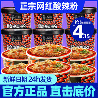 莫小仙 正宗重庆酸辣粉桶装红薯粉速食懒人食品方便泡面整箱方便面 6桶