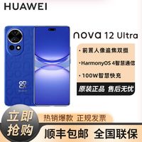 百亿补贴：HUAWEI 华为 Nova 12 Ultra 前置6000万人像双摄