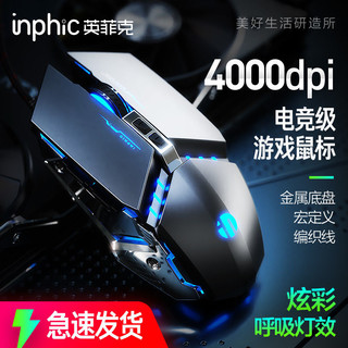 百亿补贴：inphic 英菲克 PW2h鼠标有线电竞电脑笔记本游戏台式usb家用网吧