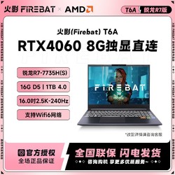 FIREBAT 火影 T6A 16英寸游戏笔记本电脑（R7-7735HS、16GB、512GB、RTX4060）