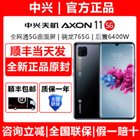 ZTE 中兴 天机 Axon 11 5G手机