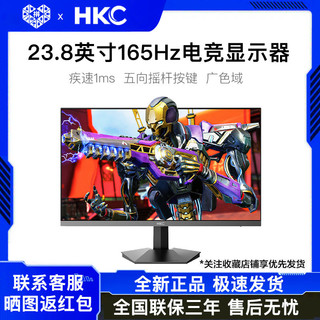 百亿补贴：HKC 惠科 SG241 23.8英寸 VA FreeSync 显示器 (1920×1080、165Hz、85%DCI-P3）