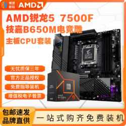 GIGABYTE 技嘉 AMD锐龙R5 7500F盒装技嘉B650M AORUS PROAX主板CPU套装板U电竞雕