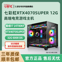 百亿补贴：COLORFUL 七彩虹 RTX4070TI/i5 13600KF 高配光追游戏海景房组装电脑主机