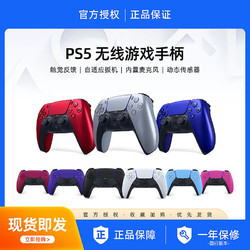 SONY 索尼 PS5 PlayStation DualSense无线游戏手柄蓝牙 原装正品
