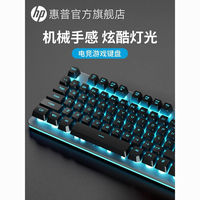 百亿补贴：HP 惠普 机械手感有线键盘台式电脑笔记本办公游戏电竞外设键鼠套装