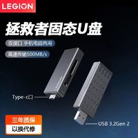 百亿补贴：Lenovo 联想 拯救者固态U盘 256GB Type-C USB3.2