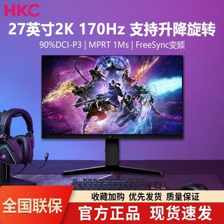 百亿补贴：HKC 惠科 27英寸2K 170Hz高刷升降旋转直面屏电竞游戏电脑显示器VG273QM