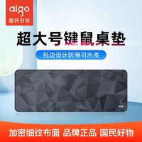 百亿补贴：aigo 爱国者 鼠标垫超大号办公桌面电竞游戏键盘垫鼠标垫子女生电脑桌垫