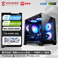 百亿补贴：KOTIN 京天 十三代酷睿版 组装电脑（白色、512GB SSD、酷睿i5-13600KF、RTX 3060Ti 8G、16GB）