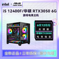 百亿补贴：JONSBO 乔思伯 酷睿i5 12400F/华硕RTX3050/6500XT独显吃鸡游戏DIY组装电脑主机