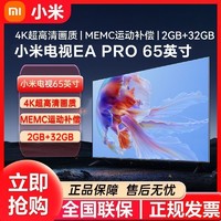 百亿补贴：Xiaomi 小米 电视EAPro65英寸金属全面屏4K超高清远场语音智能平板电视