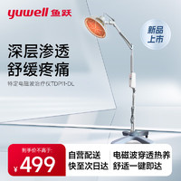 yuwell 鱼跃 特定电磁波治疗肩颈腰腿理疗TDP11-DL颈椎病肩周炎腰肌劳损膝关节理疗烤灯送父母节日好礼