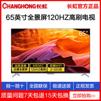 百亿补贴：CHANGHONG 长虹 65英寸液晶电视机全景屏远场语音智能120HZ MEMC 2+32GB内存