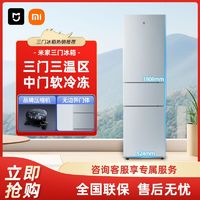 Xiaomi 小米 米家205升PLUS三门三温小型电冰箱冷冻冷藏节能租房宿舍家用