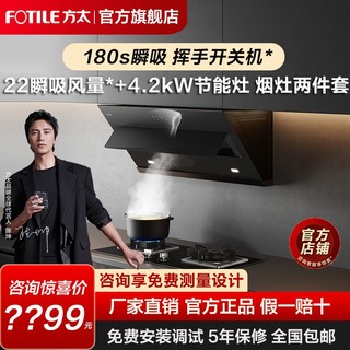 百亿补贴：FOTILE 方太 抽油烟机燃气灶套餐JCD1+TH26B TH28B家用烟灶套装