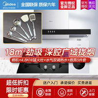 百亿补贴：Midea 美的 出品抽油烟机家用大吸力一级能效顶吸式欧式厨房燃气灶具套装