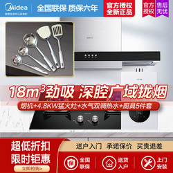 Midea 美的 出品抽油烟机家用大吸力一级能效顶吸式欧式厨房燃气灶具套装