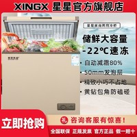 百亿补贴：XINGX 星星 优品冰柜205升减霜一级能效家用冷藏冷冻商用节能BD/BC-205/S